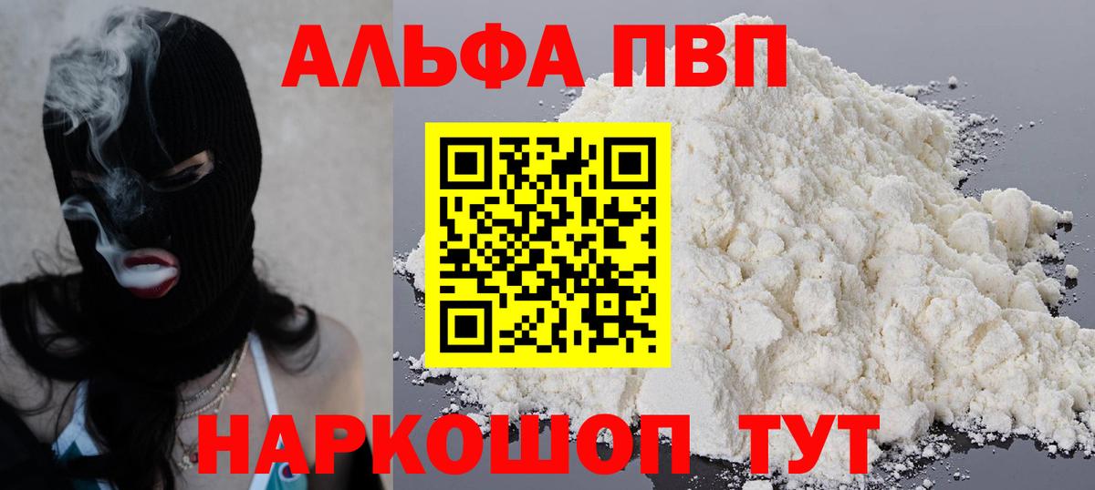 A PVP кристаллы Отрадный