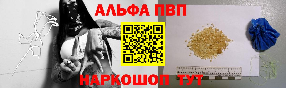 Alpha-PVP СК  A-PVP VHQ  где купить наркоту  Вход с VPN  А ПВП VHQ  Отрадный 