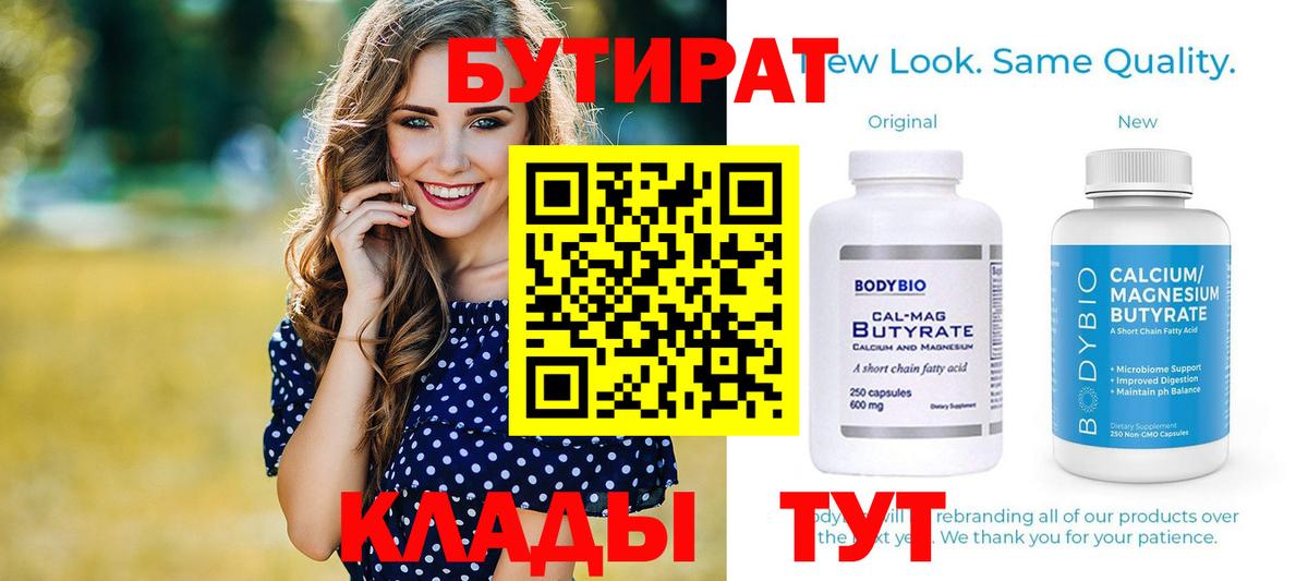 Бутират оксана Отрадный