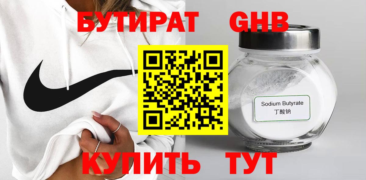 БУТИРАТ Butirat  Вход с VPN  Отрадный 