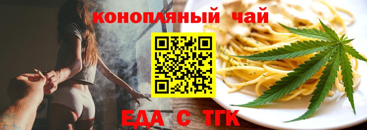 Отрадный  Еда ТГК марихуана  Вход с VPN 