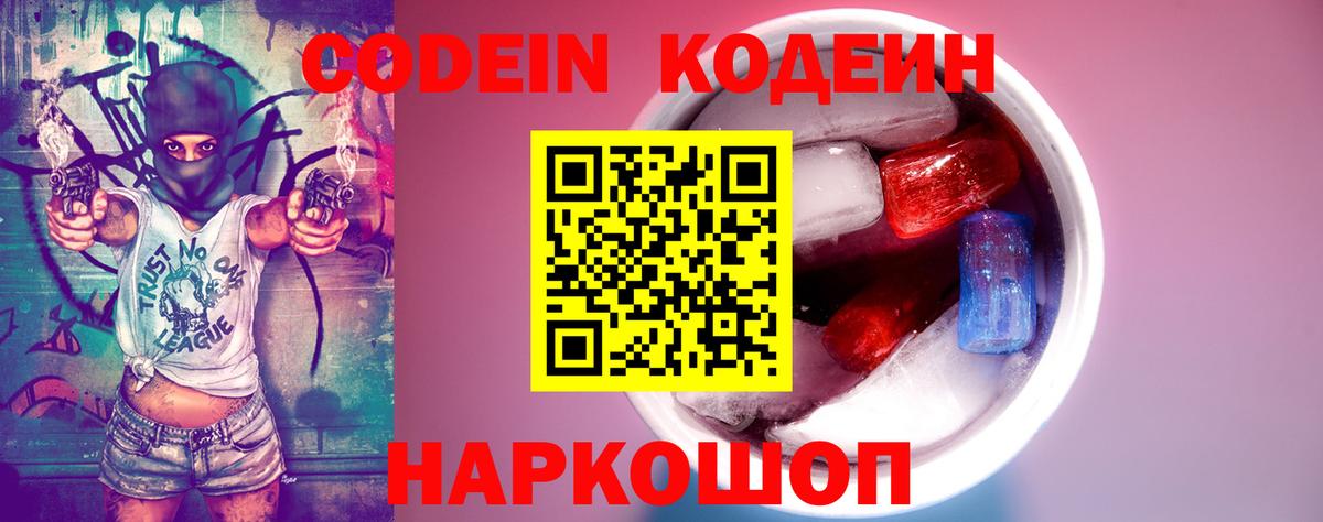 Отрадный  Codein напиток Lean (лин)  Кодеин Purple Drank  Вход с VPN 