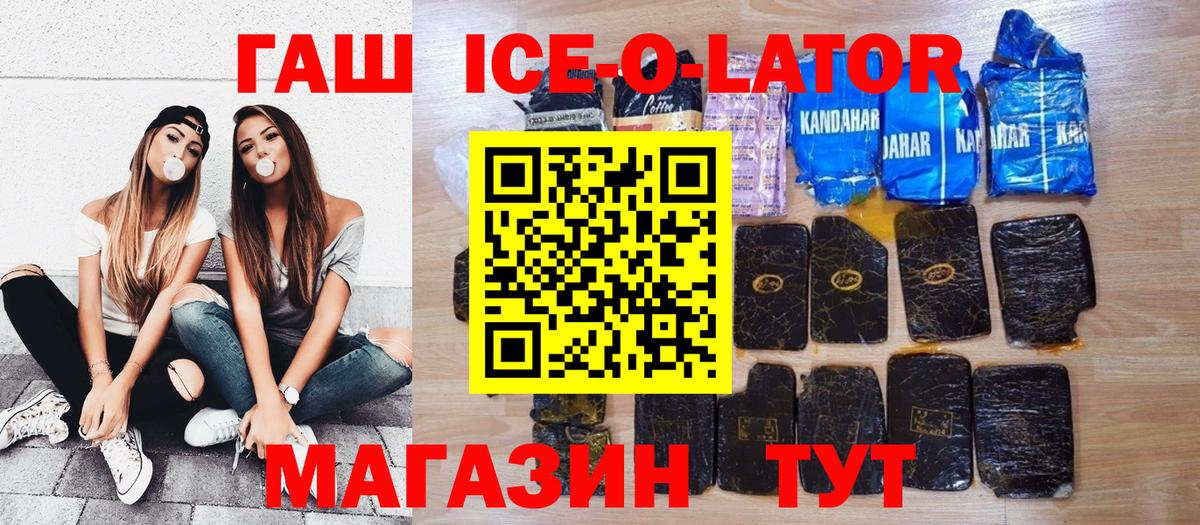 Отрадный  ГАШ Ice-O-Lator  Вход с VPN 