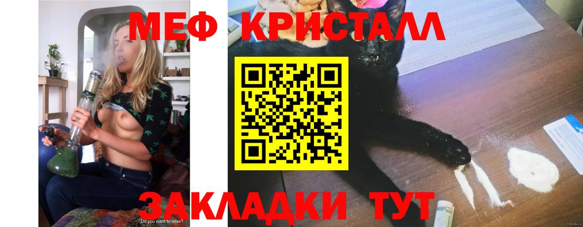 МЯУ-МЯУ  МЕФ кристаллы  Вход с VPN  Меф  Отрадный  Меф VHQ 