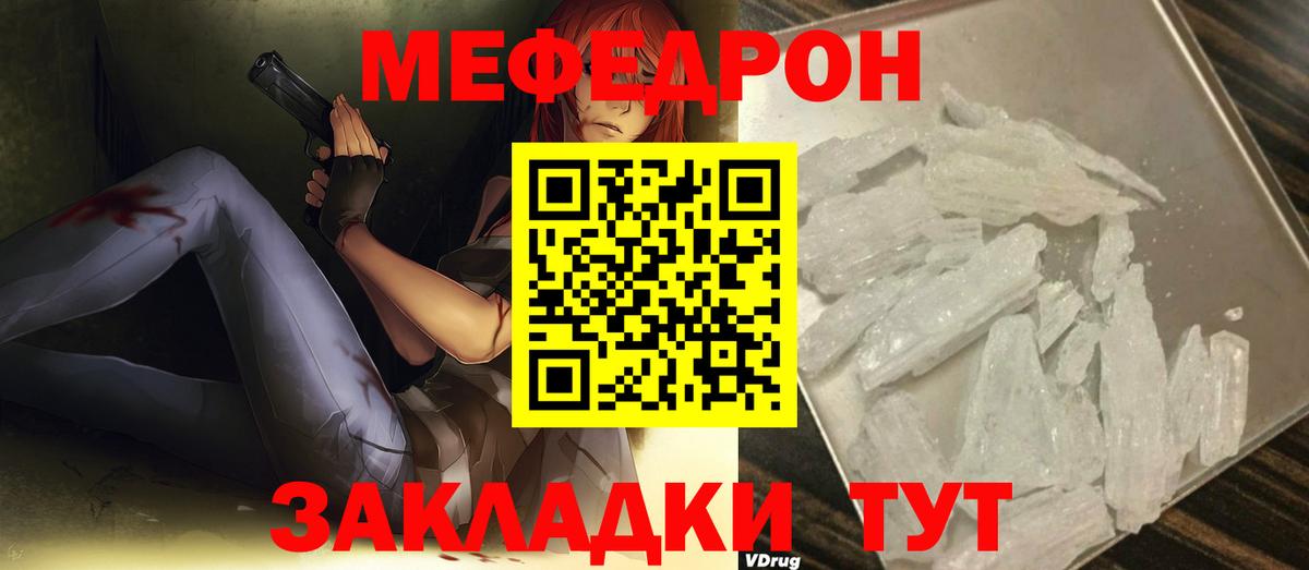 Мефедрон мука Отрадный