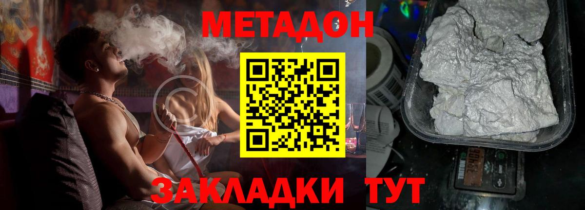 Метадон мёд  Вход с VPN  МЕТАДОН кристалл  Отрадный 