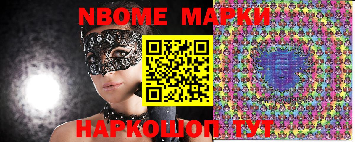 Марки N-bome 1,8мг Отрадный